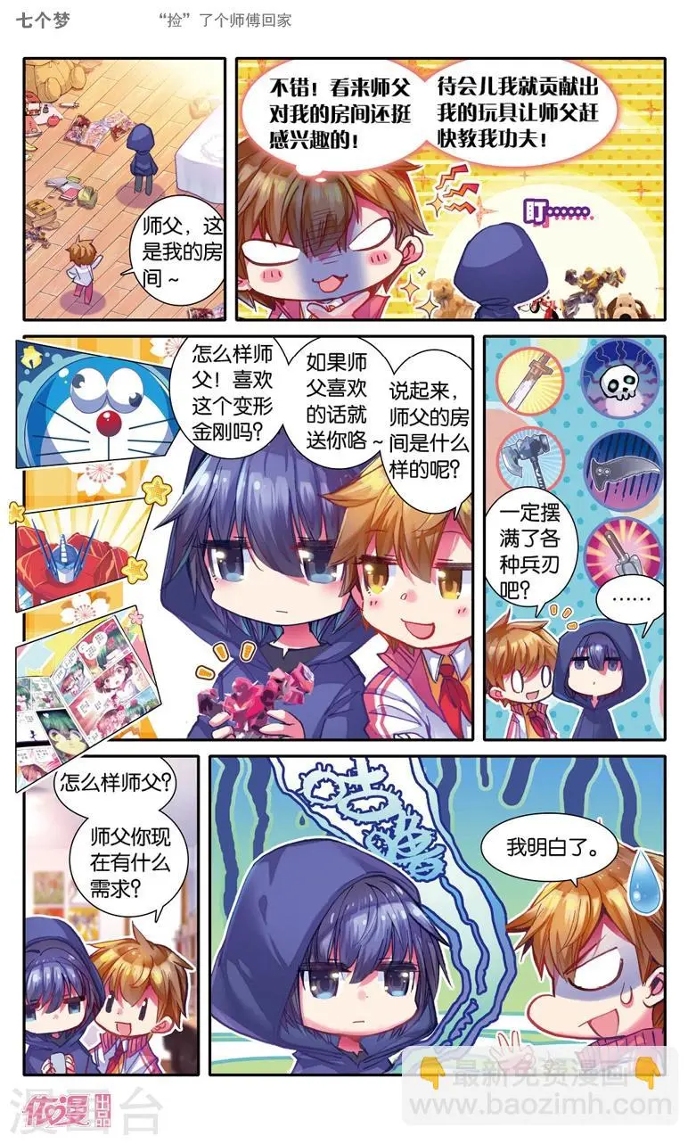 盗墓笔记七个梦漫画免费下拉式漫画,第21话1图