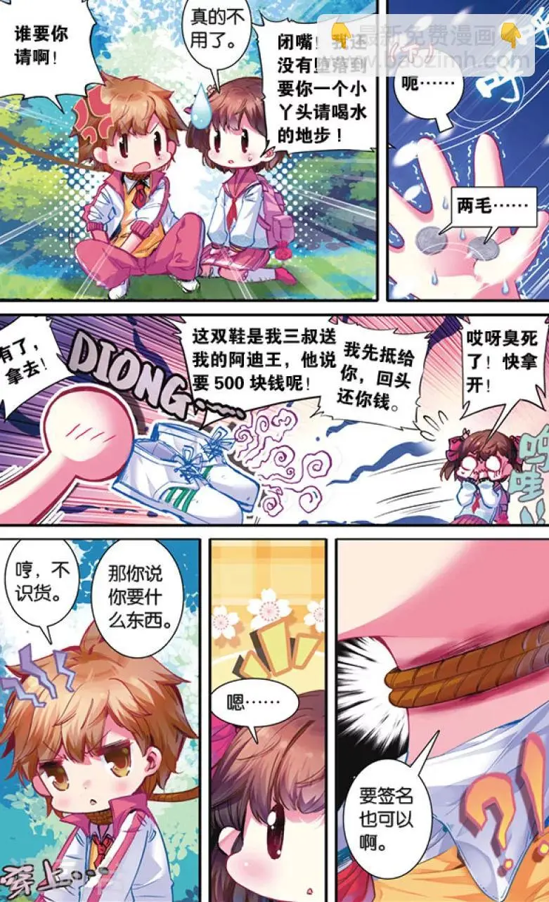盗墓笔记七个梦漫画,第12话2图