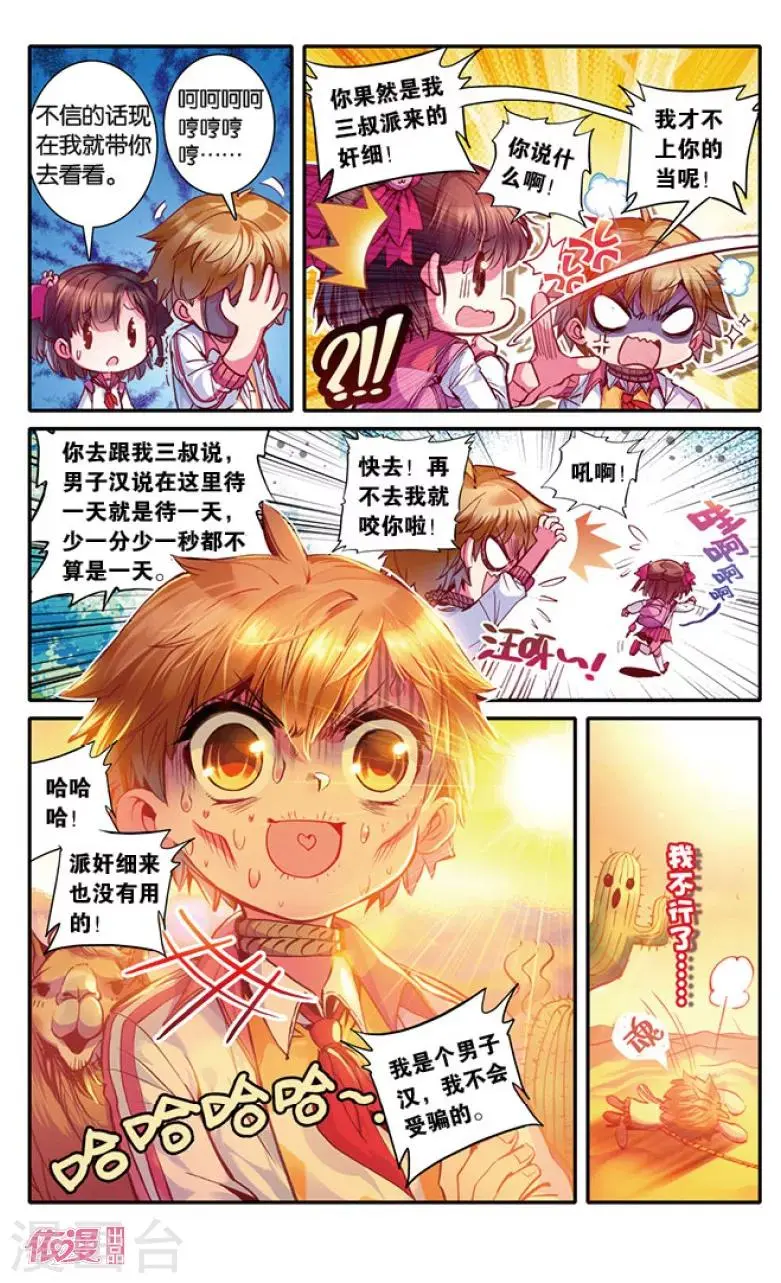 盗墓笔记七个梦漫画,第12话2图