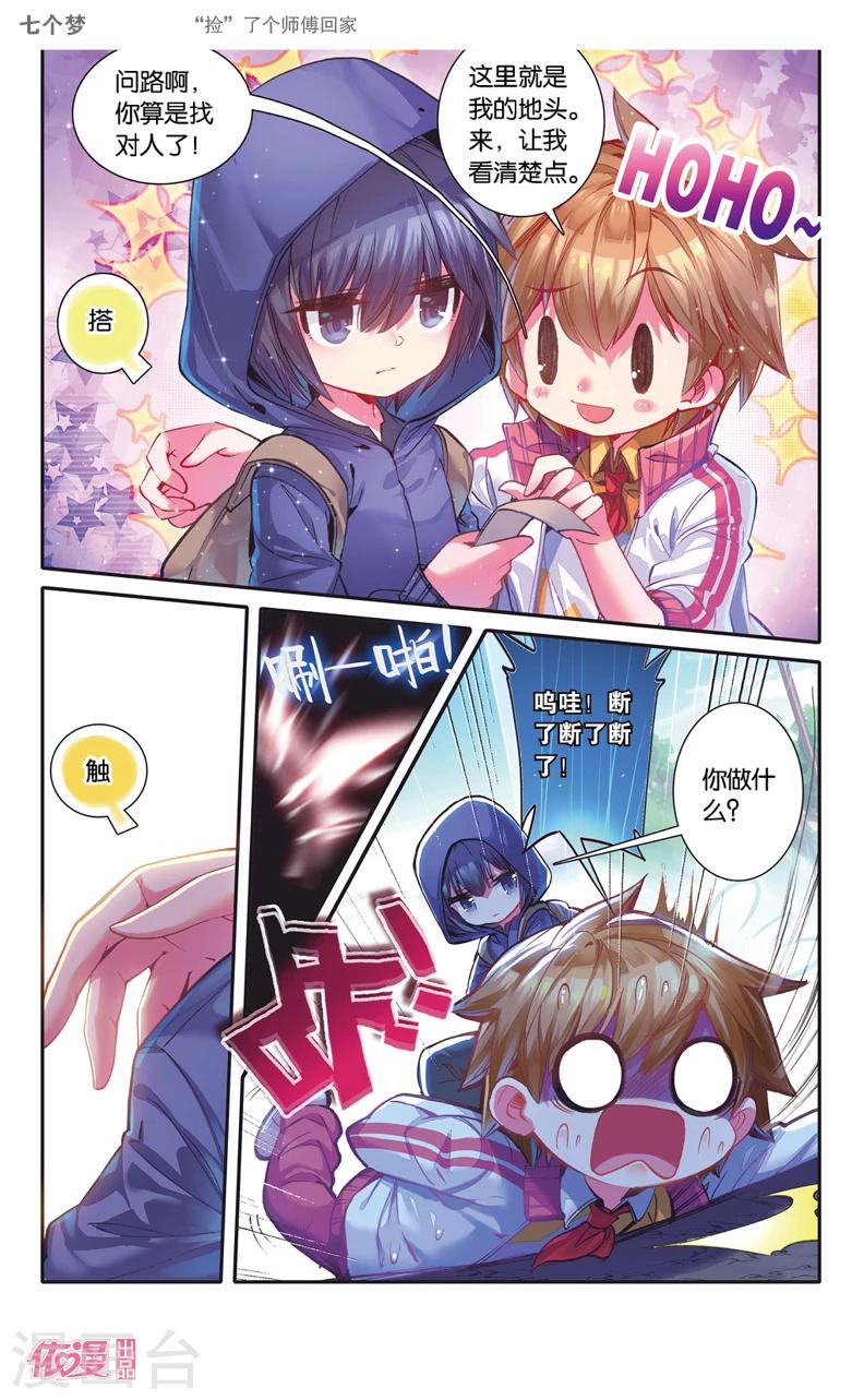 盗墓笔记七个梦漫画,第20话2图