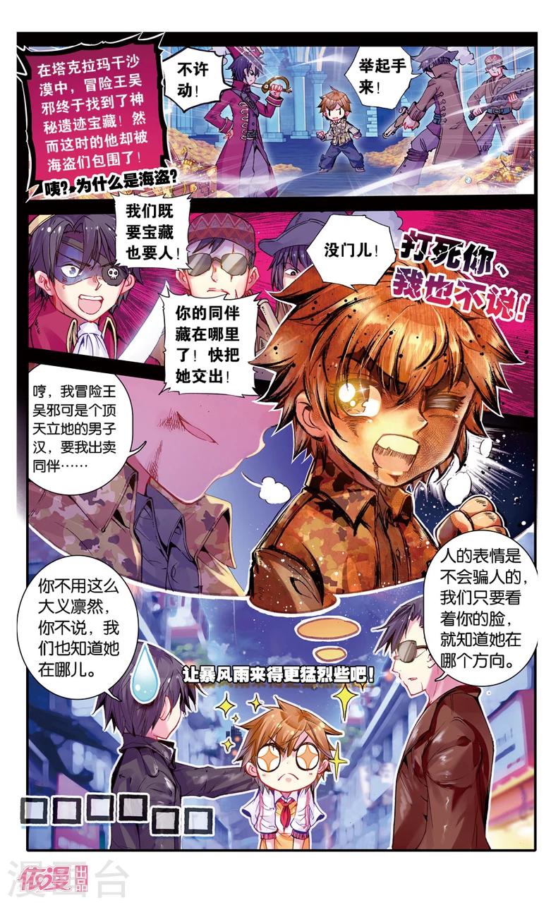 盗墓笔记七星宫漫画,第15话2图