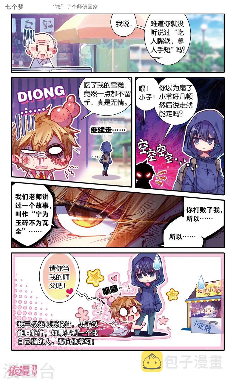 盗墓笔记七个梦漫画,第20话2图