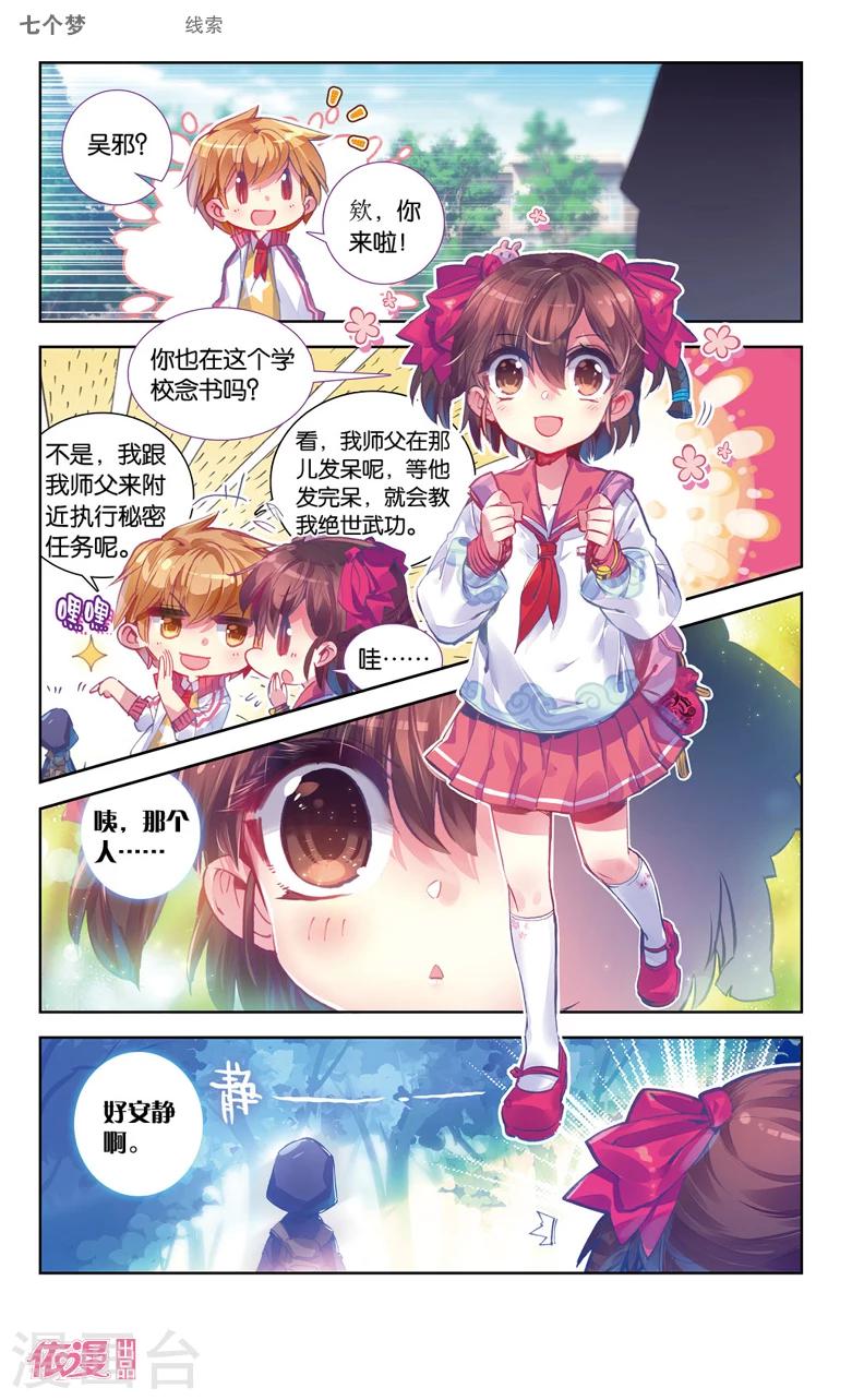 盗墓笔记七个梦漫画,第23话2图