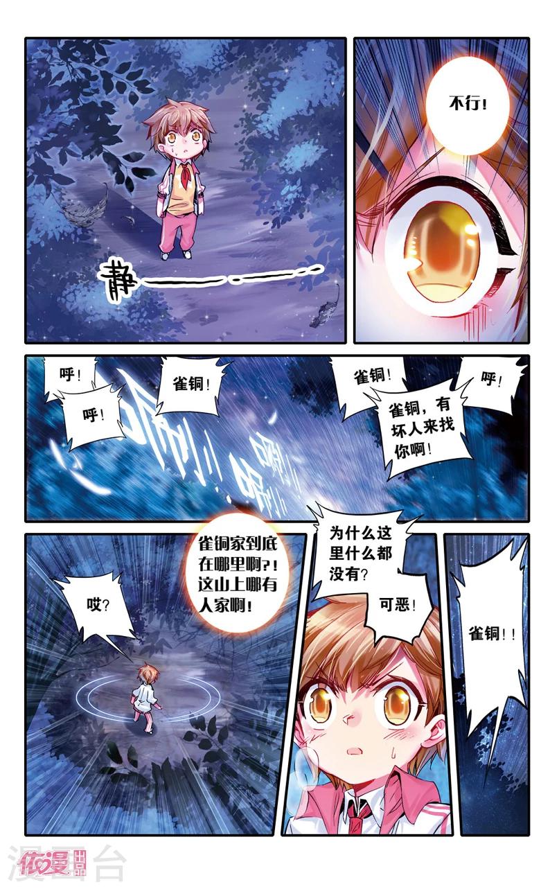 盗墓笔记七个梦漫画,第15话1图