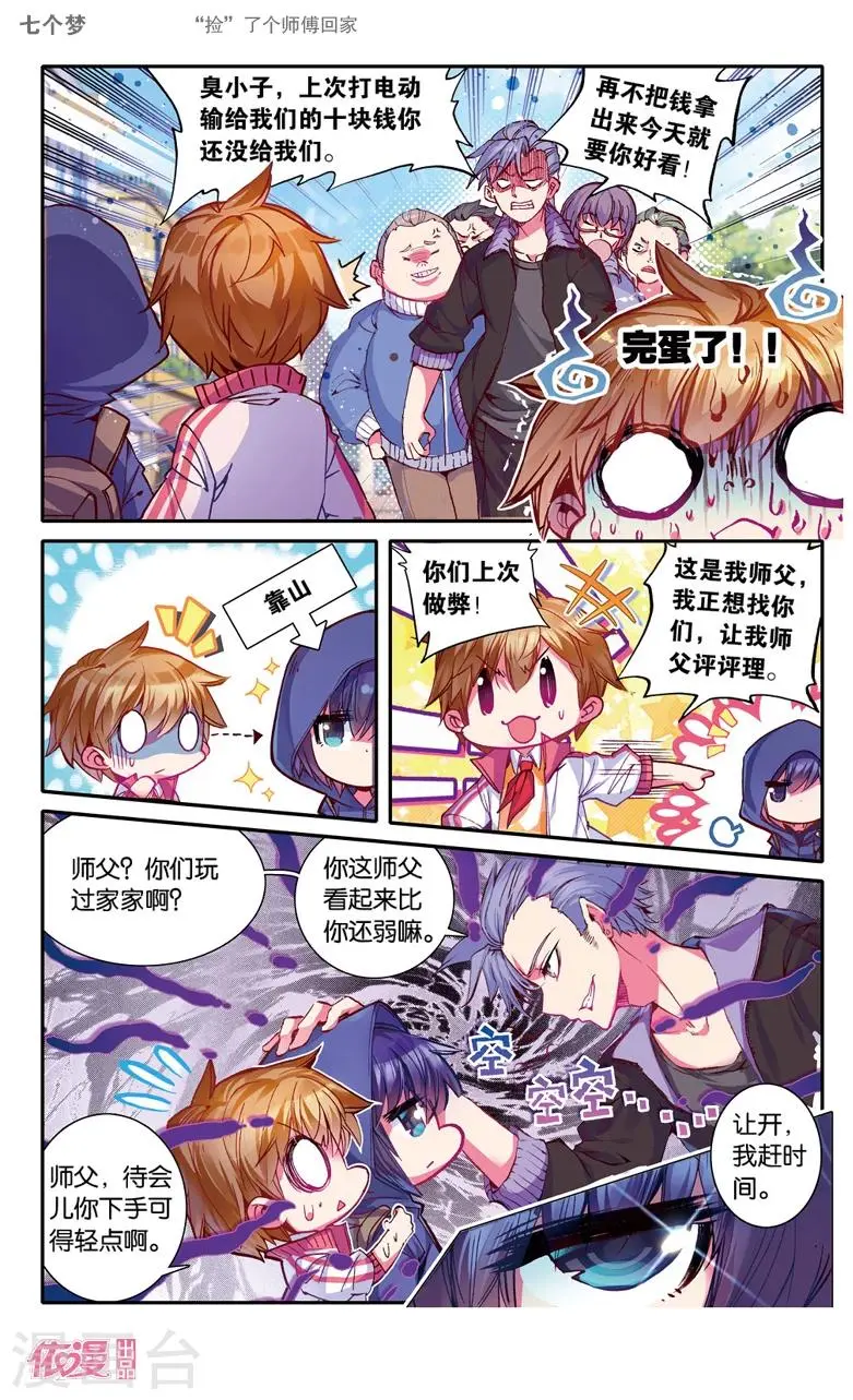 盗墓笔记七个梦漫画,第22话2图