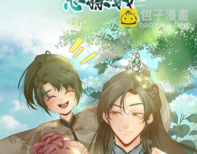 男神村长想娶我好看吗漫画,第102话  臭气熏天2图