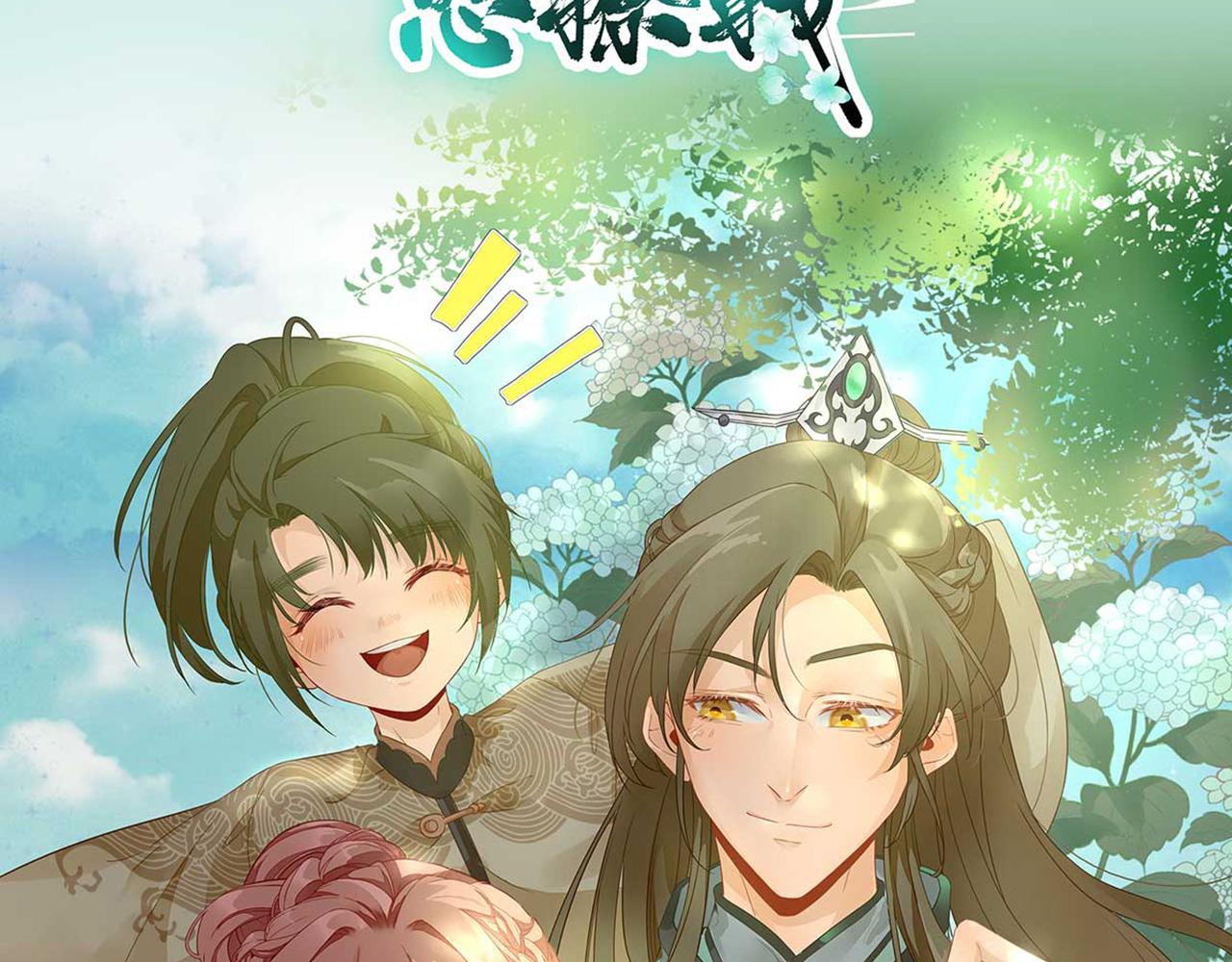 男神村长想撩我大结局漫画,第103话  风起云涌2图