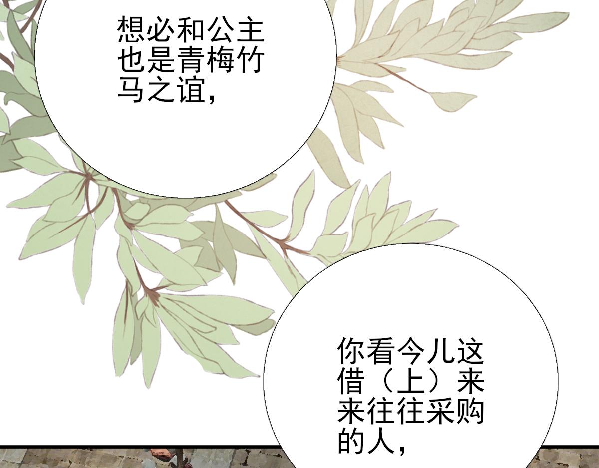 男神村长想撩我第二季什么时候出漫画,第84话皇子们的厚礼1图