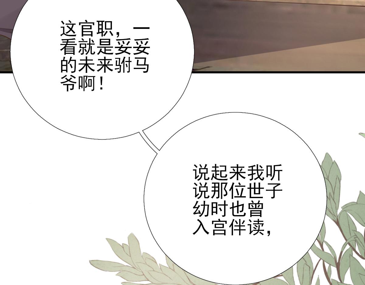 男神村长想撩我第二季什么时候出漫画,第84话皇子们的厚礼2图