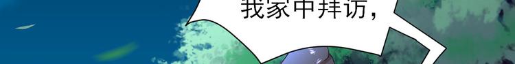 男神村长想娶我全集漫画,第40话  攀比2图