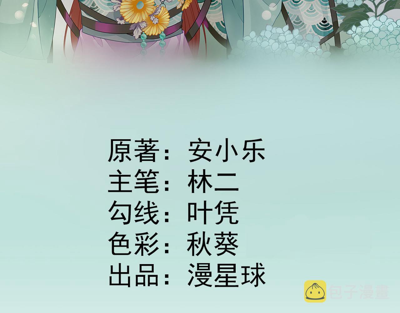 男神村长想撩我第二季什么时候出漫画,第103话风起云涌2图