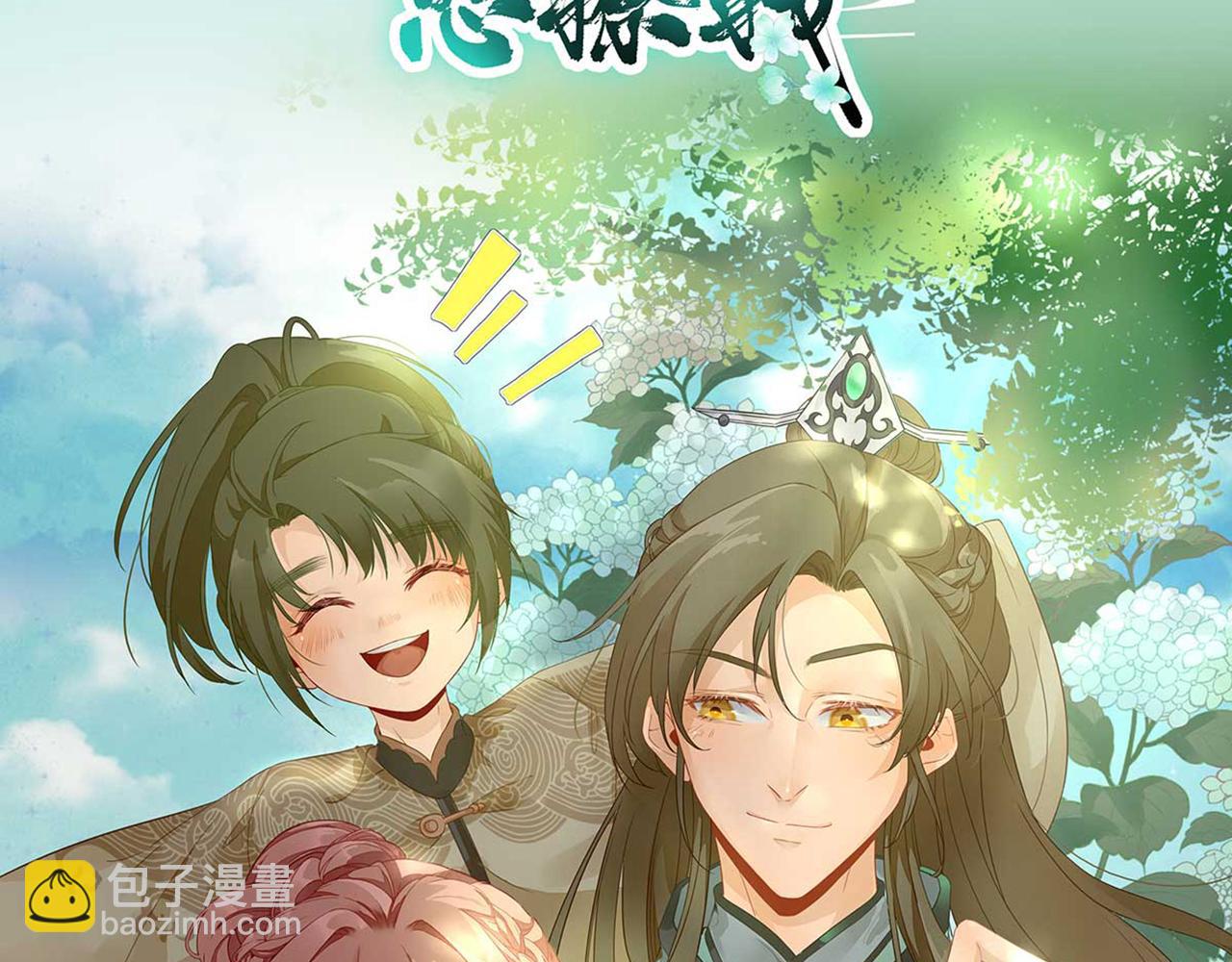 男神村长想娶我免费阅读漫画,第99话获救2图