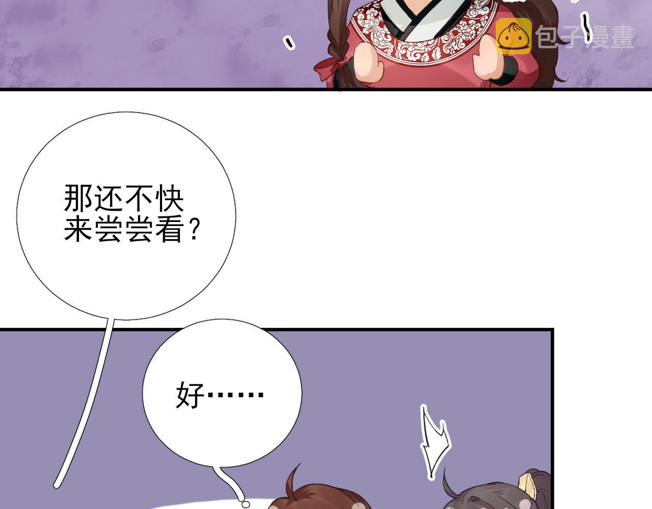 男神村长想撩我第二季什么时候出漫画,第103话风起云涌1图