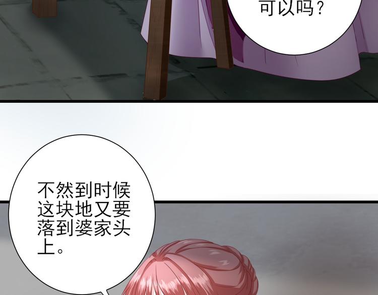 男神村长想撩我小说叫什么漫画,第17话  邀请2图