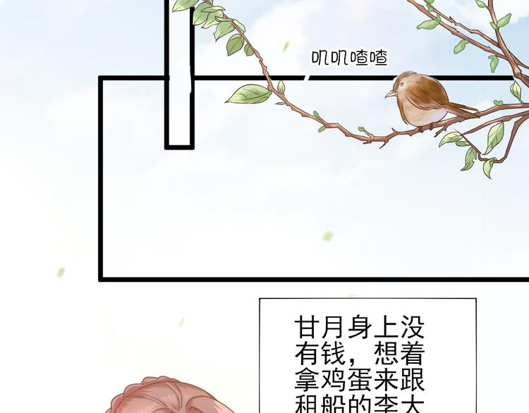 男神村长想撩我小说叫什么漫画,第3话  飞来横财2图