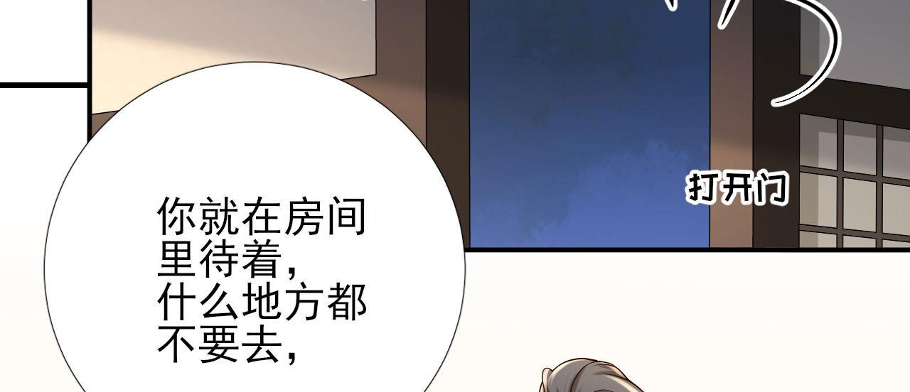 男神村长想撩我第二季什么时候出漫画,第104话  身陷囹圄1图