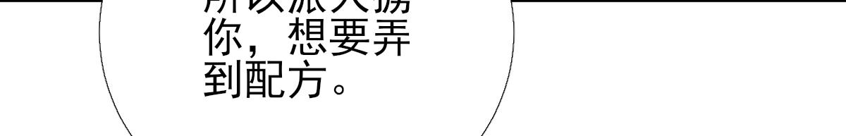 男神村长想撩我漫画全集免费漫画,第92话少卿来信？1图