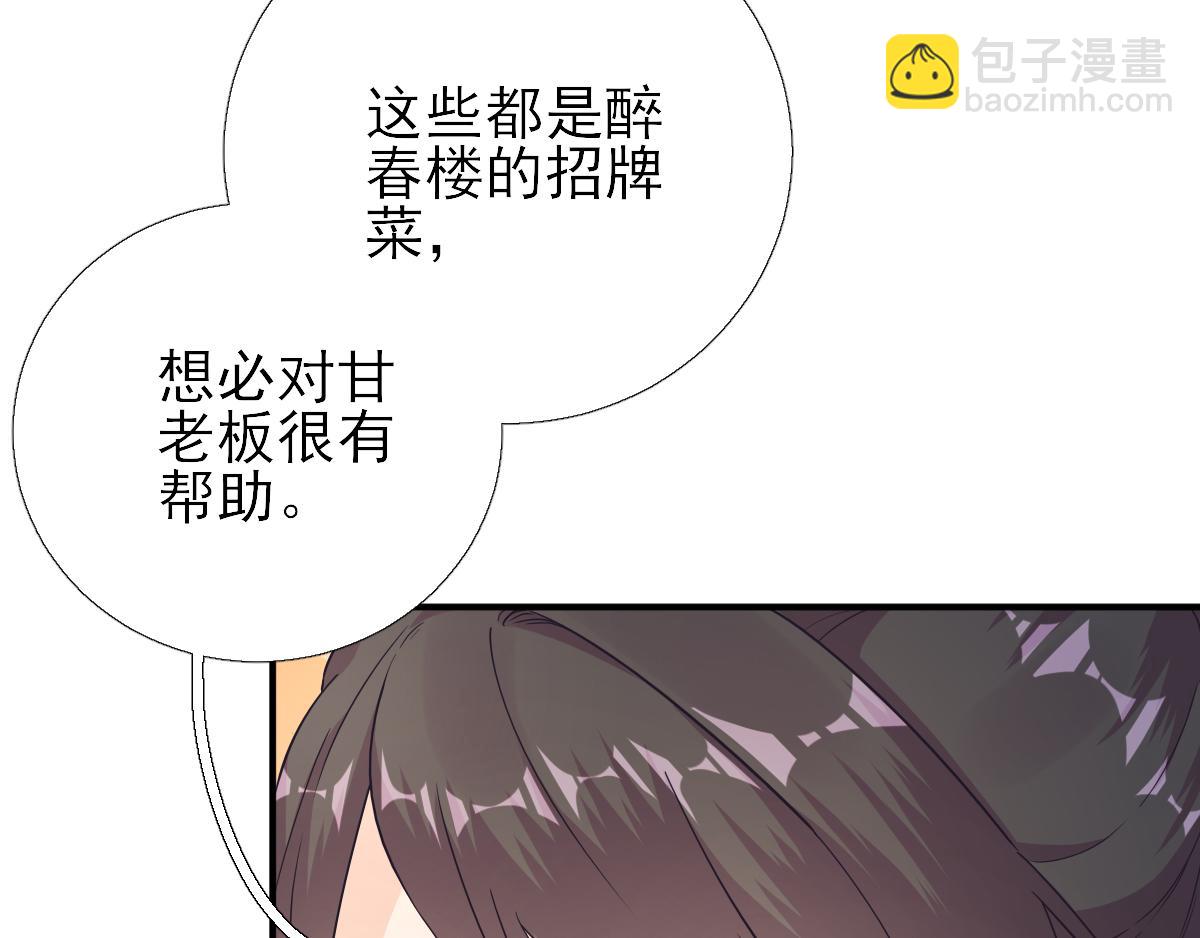 男神村长想撩我第一季6漫画,第83话线索？！1图