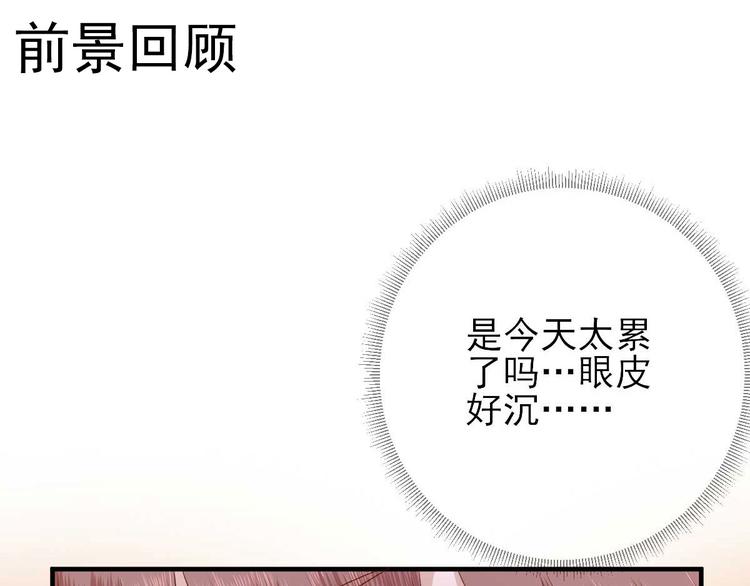 男神村长想撩我小说名字叫什么漫画,第23话  险象环生1图