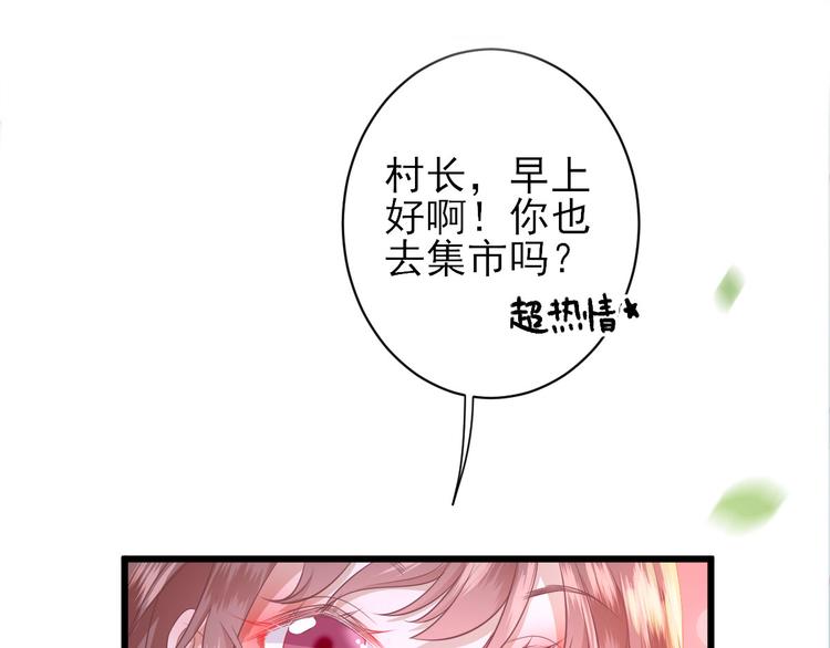 男神村长想娶我漫画免费看漫画,第11话  鱼夹馒头1图