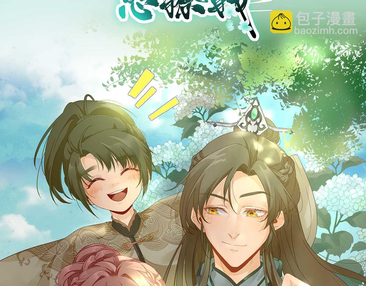 男神村长想娶我好看吗漫画,第91话答谢2图