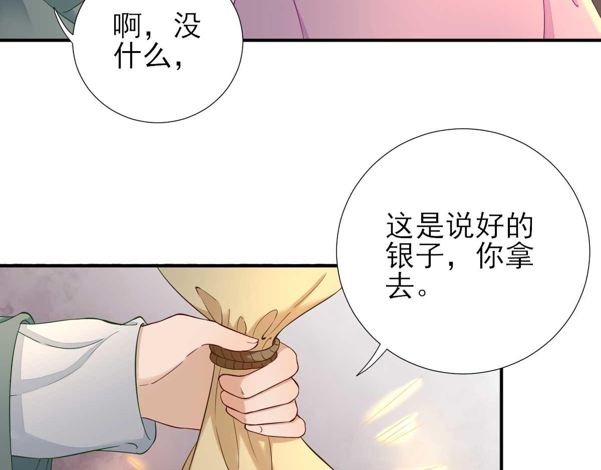 男神村长第二季漫画,第54话拦截2图