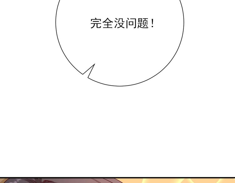 男神村长第二季动漫漫画,第31话  出谋划策2图