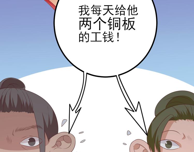 男神村长想娶我小说漫画,第10话  特别关照2图