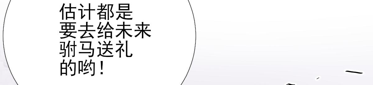 男神村长想撩我第二季什么时候出漫画,第84话皇子们的厚礼1图