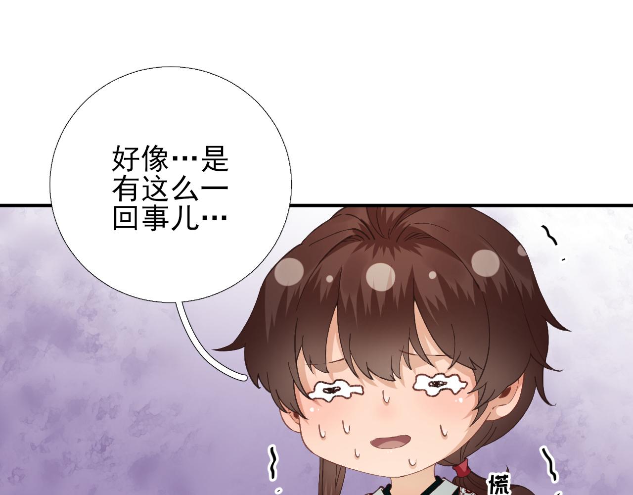 男神村长想撩我第二季什么时候出漫画,第103话风起云涌2图