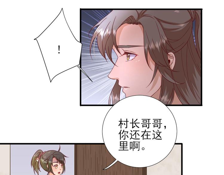 男神村长想撩我小说免费漫画,第39话  改变1图