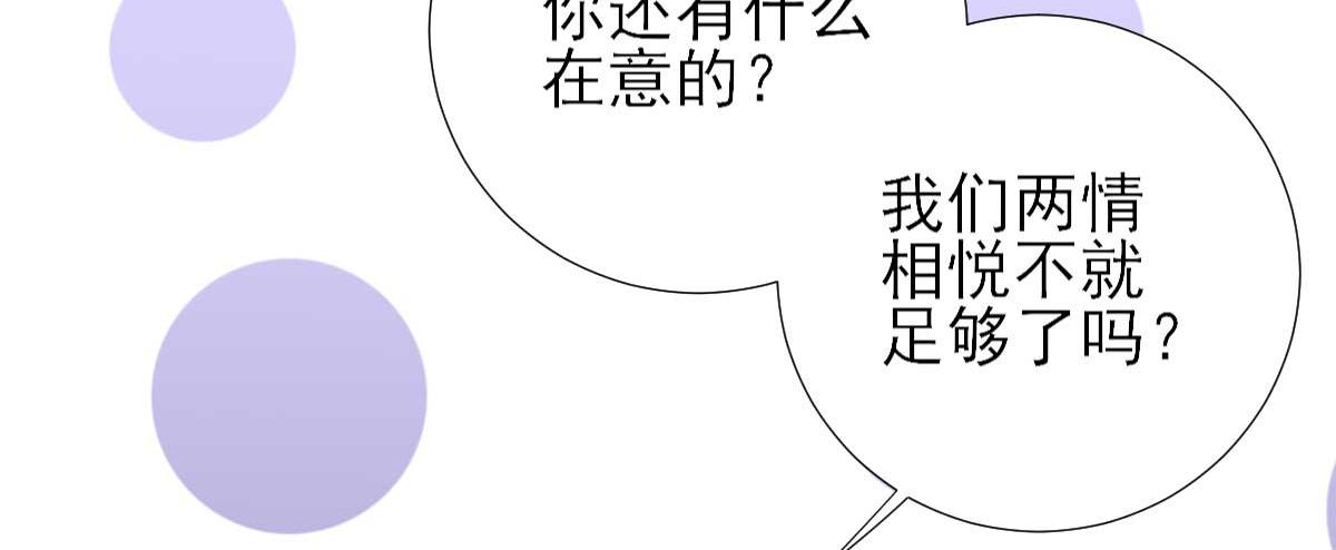 男神村长想撩我第二季漫画漫画,第49话关系确定1图