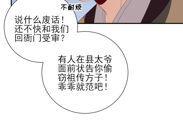 男神村长想撩我有小说吗漫画,第29话  挺身而出2图