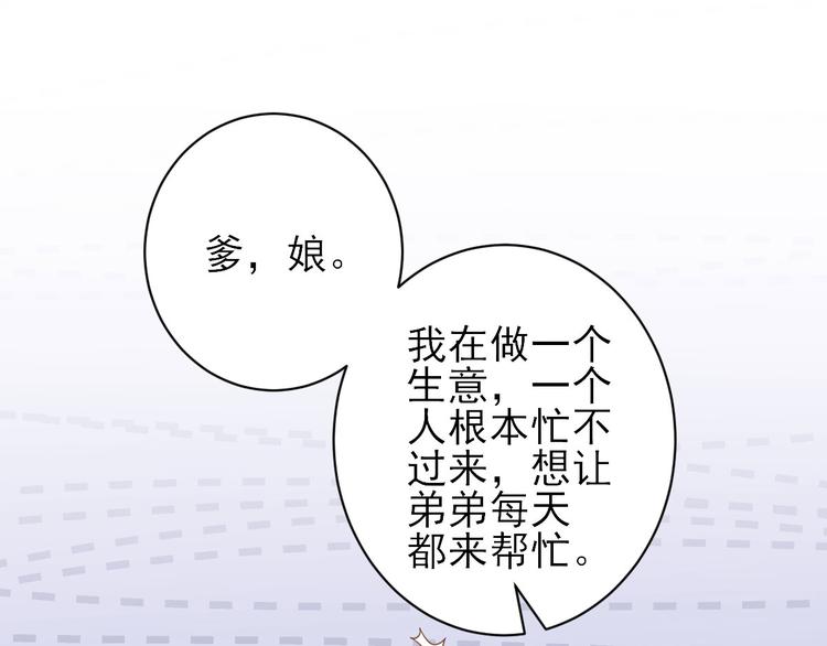 男神村长想撩我小说完结漫画,第10话  特别关照1图