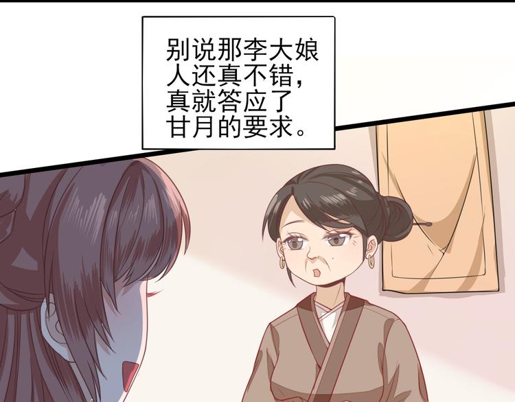 男神村长想撩我小说叫什么漫画,第3话  飞来横财1图