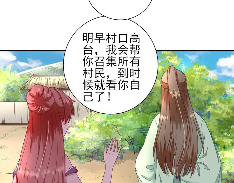 男神村长想撩我第二季什么时候出漫画,第21话  波涛暗涌2图