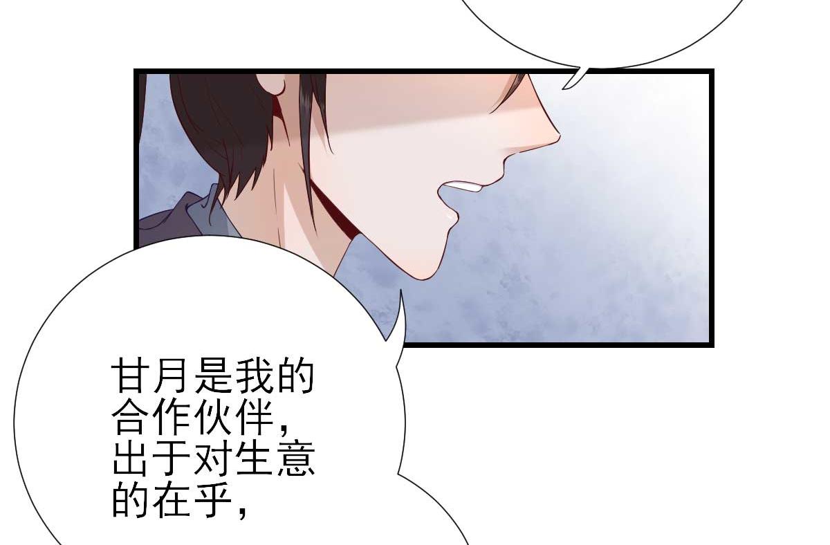 男神村长想撩我小说叫什么漫画,第55话甘海崩溃1图