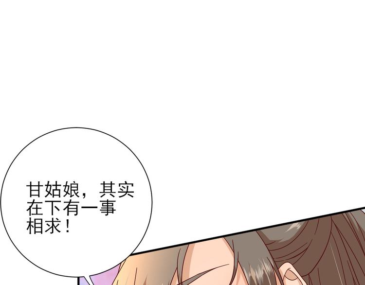 男神村长想撩我小说免费漫画,第35话  发现商机1图