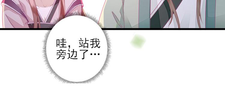 男神村长想娶我漫画免费下拉式漫画,第11话  鱼夹馒头2图