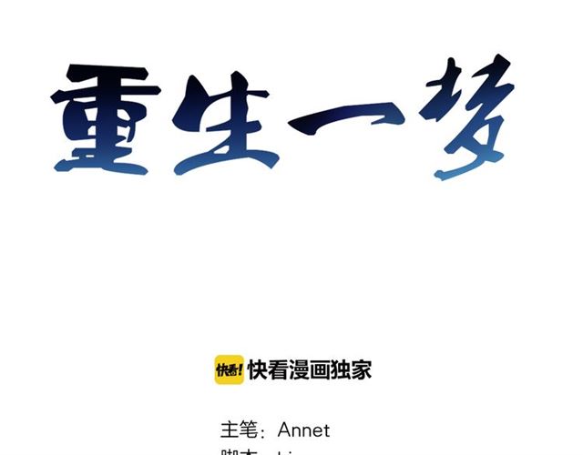 重生一梦原著小说漫画,第7话思念1图