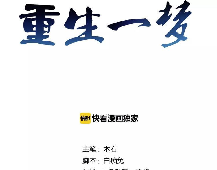 重生一梦的原型小说漫画,第16话 “因为你”面具1图