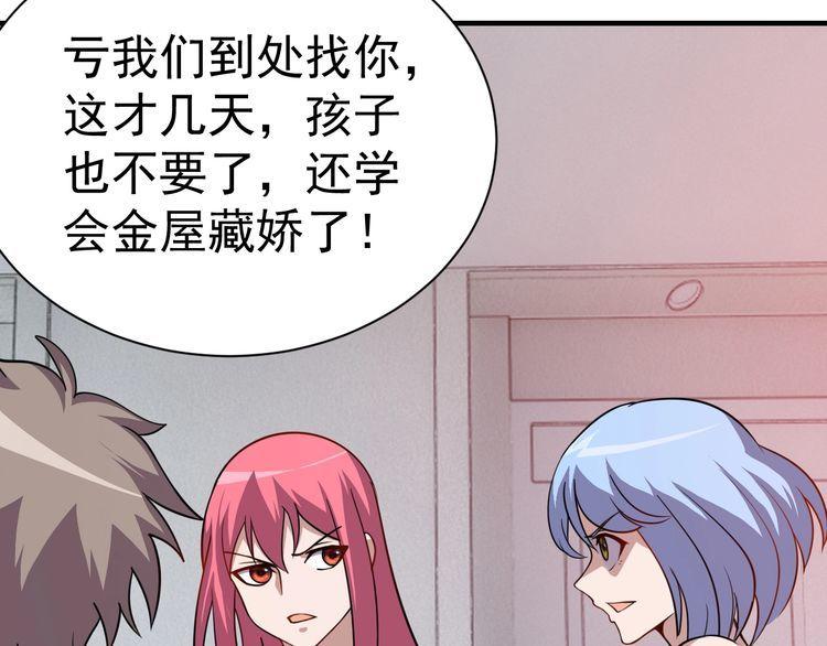 我靠吃饭拯救地球漫画,第75话 贵圈真乱1图