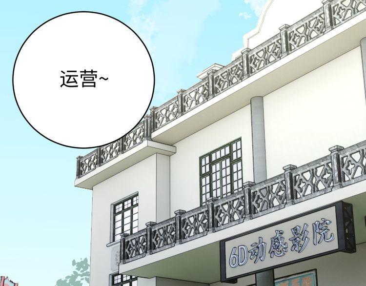 我靠吃饭拯救地球漫画,第54话冤家路窄1图