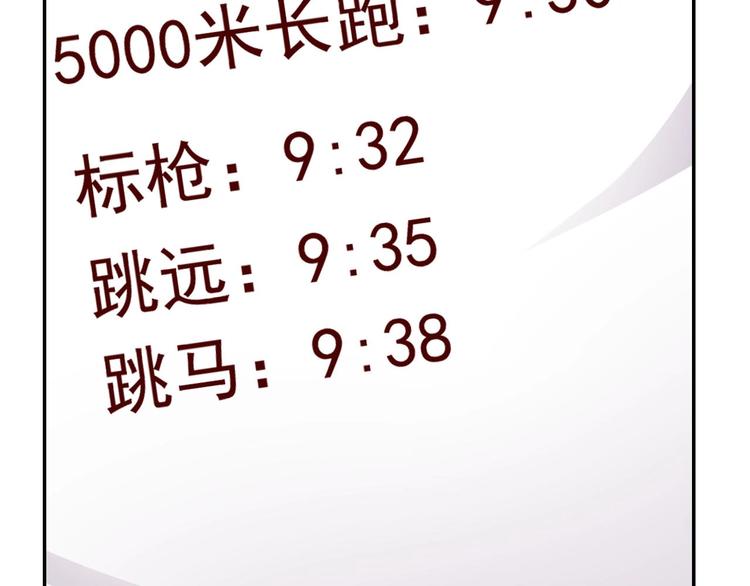 我靠吃饭拯救地球漫画,第16话 运动会2图