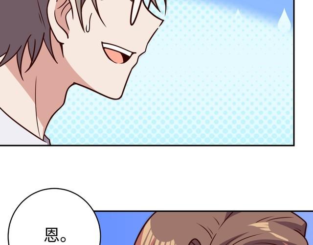我靠吃饭拯救地球漫画,第50话破绽2图