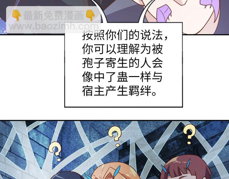 我靠吃饭拯救地球漫画,第29话 噩梦2图