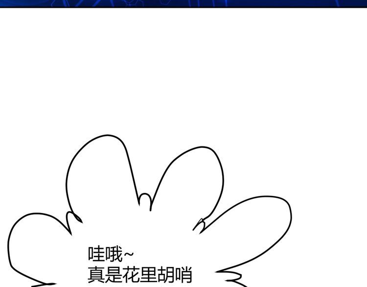 我靠吃饭拯救地球结尾漫画,第66话暗算2图