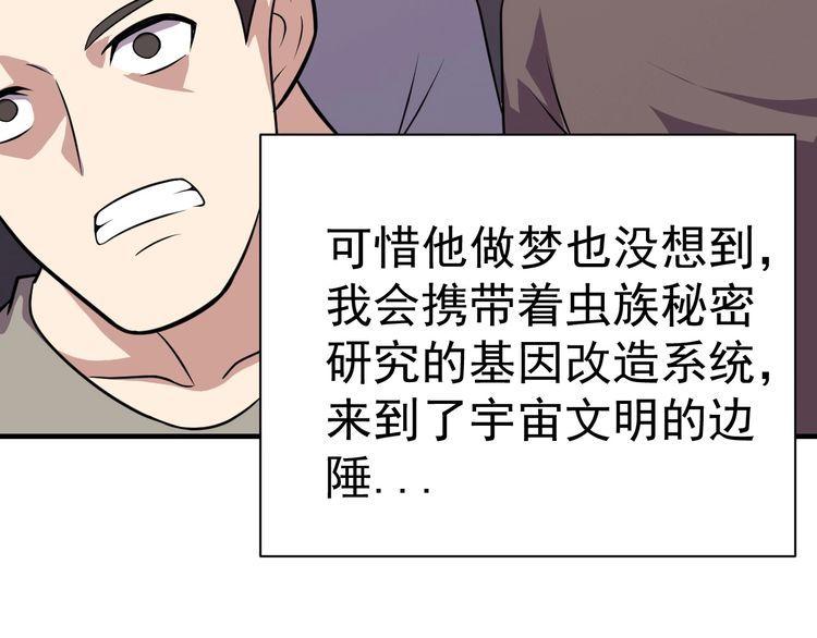 我靠吃饭拯救地球漫画在哪能看漫画,第77话 再见，地球。2图