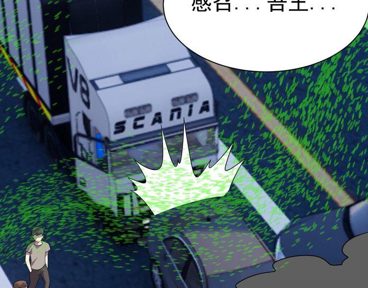 我靠吃饭拯救地球漫画,第77话 再见，地球。2图