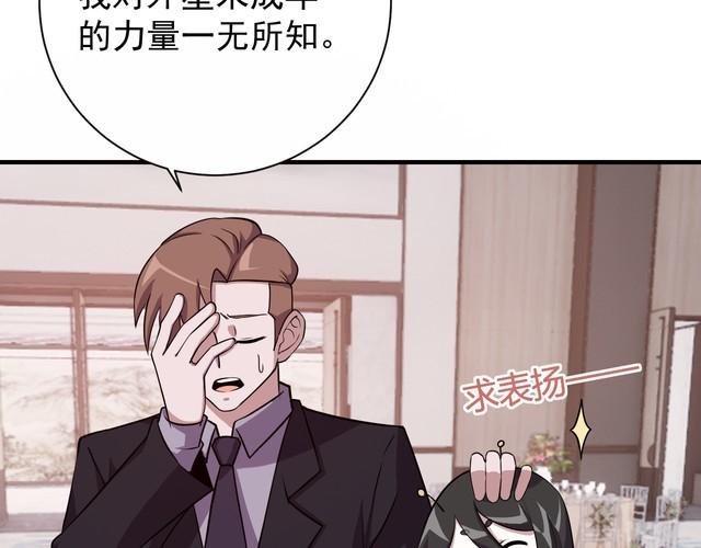 我靠吃饭拯救地球漫画,第67话交锋2图